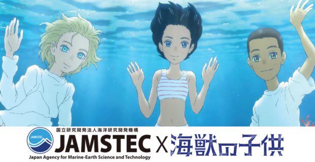 Children of the Sea X JAMSTEC