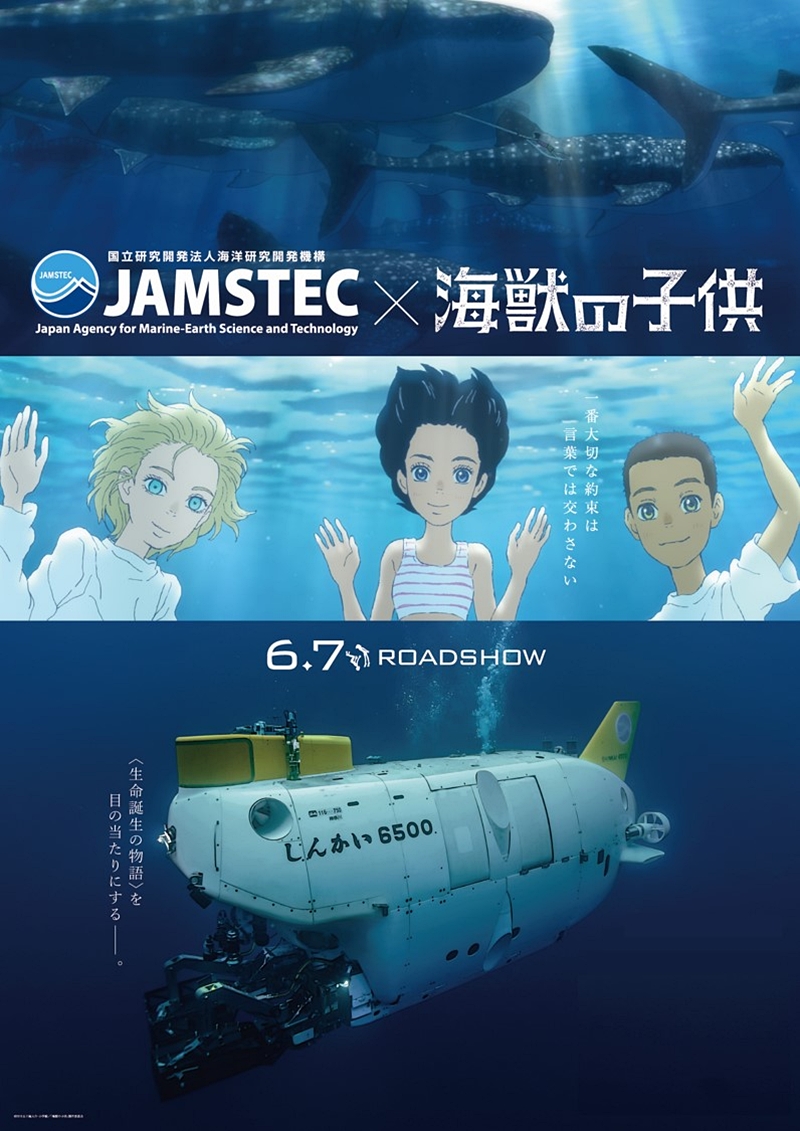 Children of the Sea X JAMSTEC