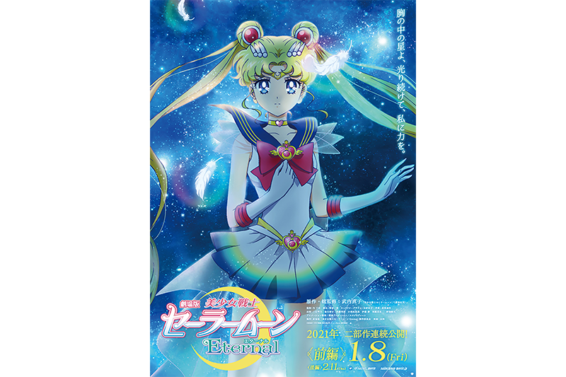 สาวน้อยเวทย์มนตร์ Sailor Moon Eternal 