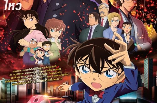 Detective Conan The Movie 24 : The Scarlet Bullet