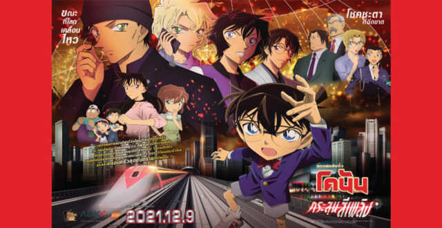 Detective Conan The Movie 24 : The Scarlet Bullet