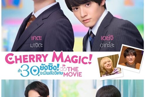 Cherry Magic The Movie