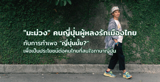 "มะม่วง" (Kenji Shiratai)