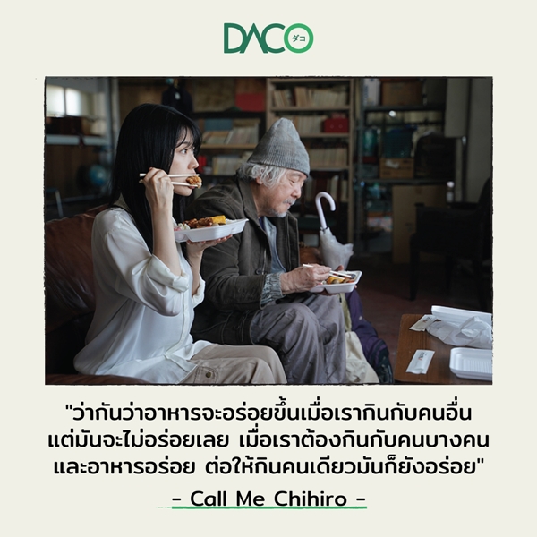 “ฉันชื่อจิฮิโระ” (Call Me Chihiro) 