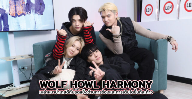 WOLF HOWL HARMONY from EXILE TRIBE