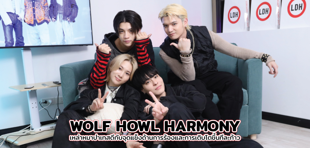 WOLF HOWL HARMONY from EXILE TRIBE